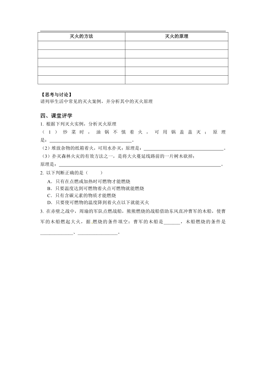 2022-2023学年度第一学期九年级化学同步课程第七单元 课题1 燃烧和灭火导学案（无答案）