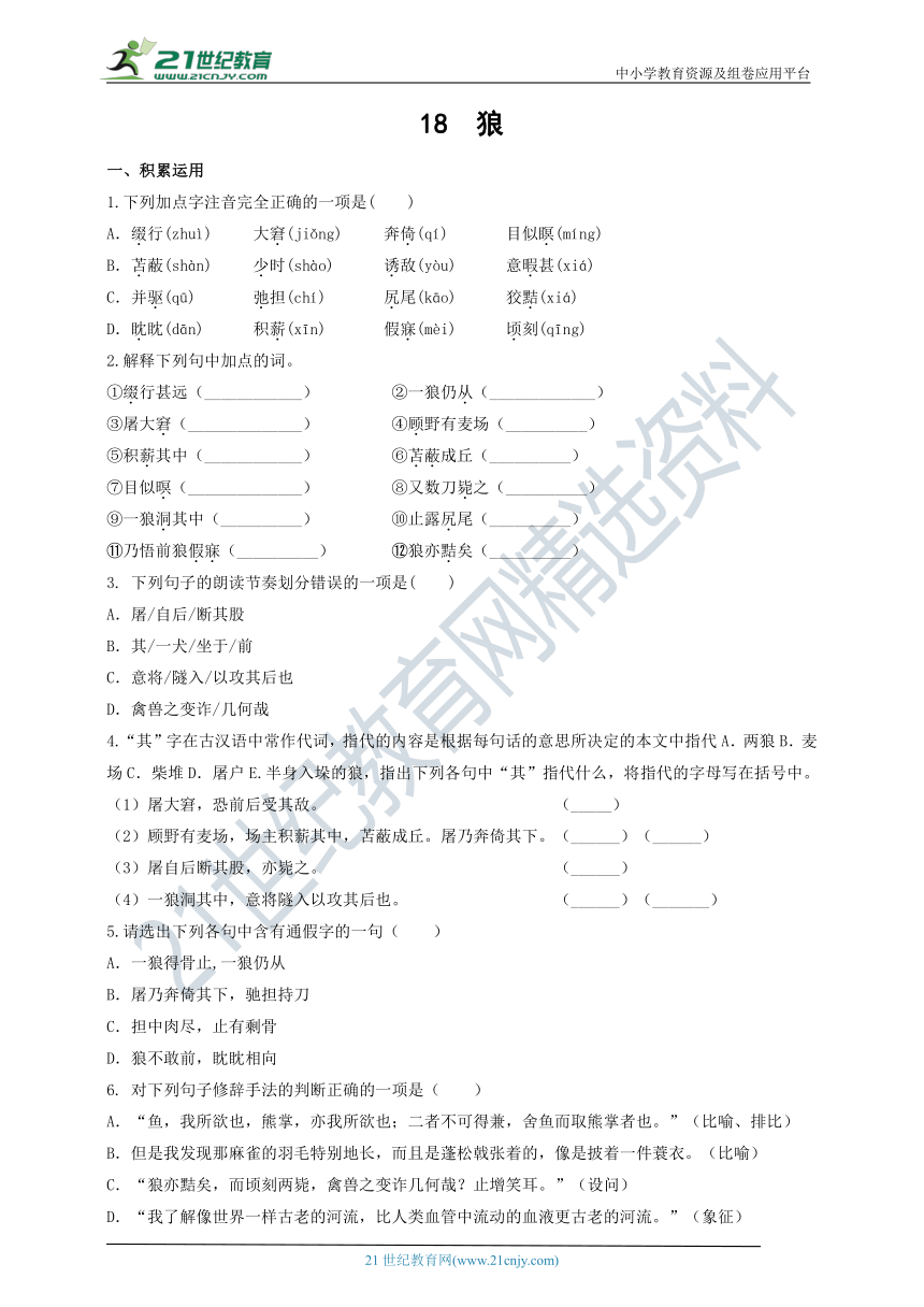 18 狼 同步练习（含答案）