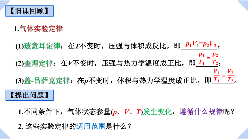 2.3气体实验定律的微观解释 课件-2022-2023学年高二下学期物理粤教版（2019）选择性必修第三册(共16张PPT)