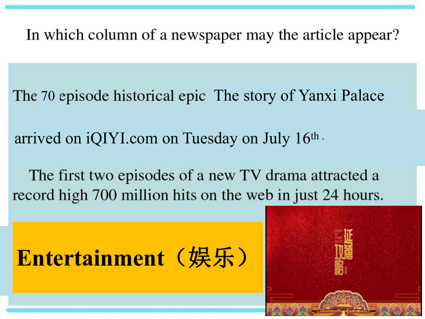 Unit 6 TV programmes Study skills： How to read a newspaper 课件25张