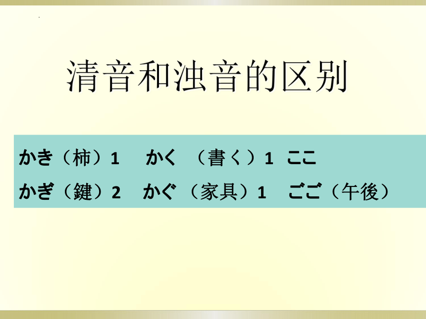 第2课 会话：さようなら  第2课时 课件-2022-2023学年初中日语人教版第一册(共34张PPT)