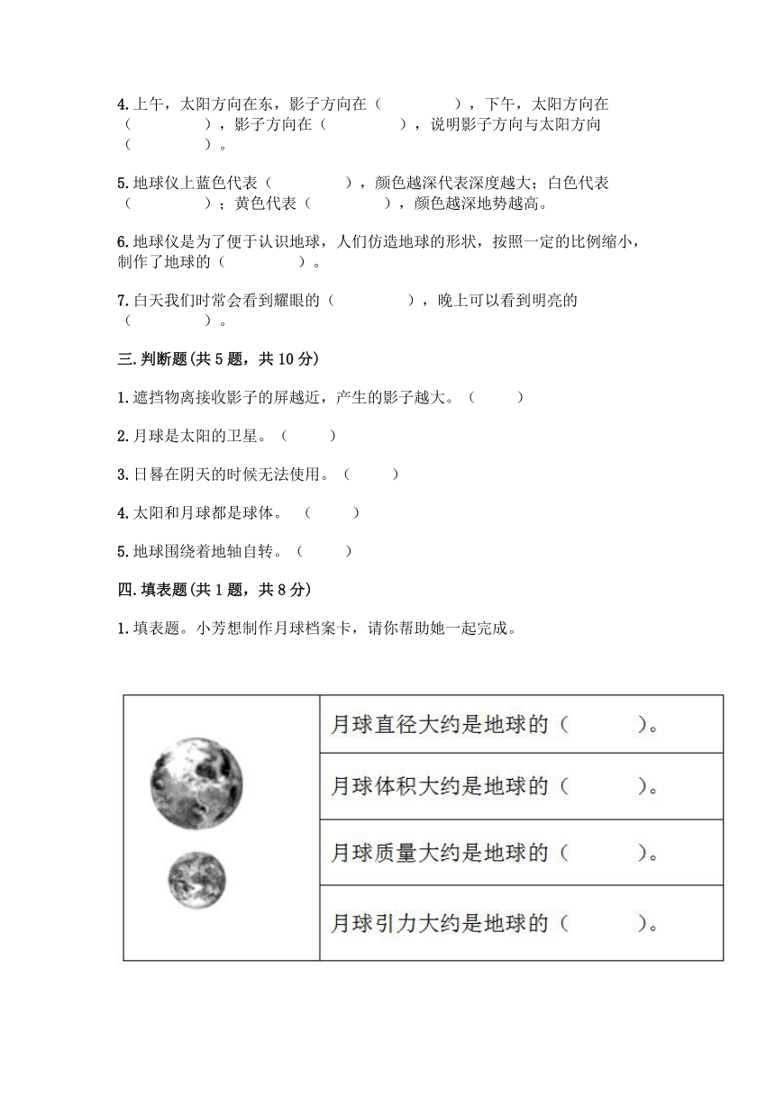 教科版（2017秋）三年级下册科学第三单元 太阳、地球和月球 测试题（含答案）