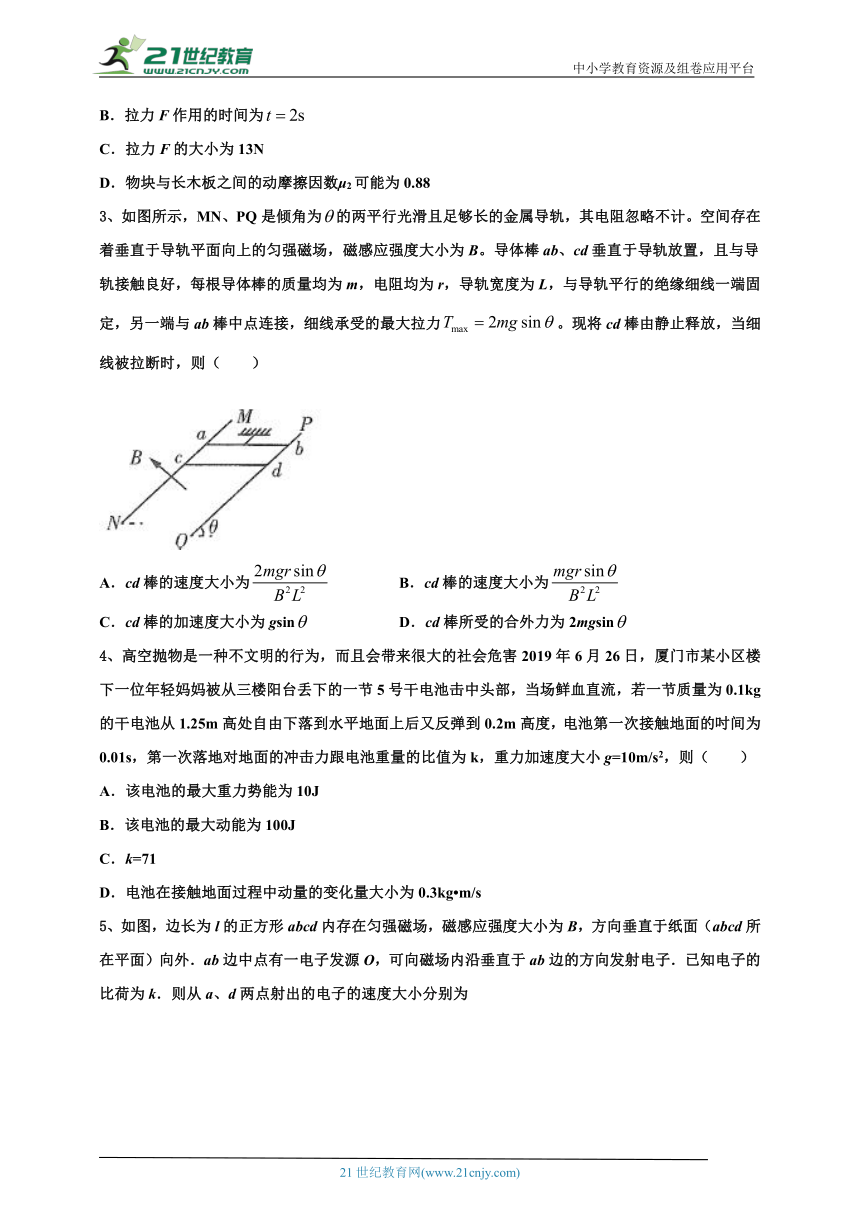 2023届上海市高三模拟物理试题（有解析）