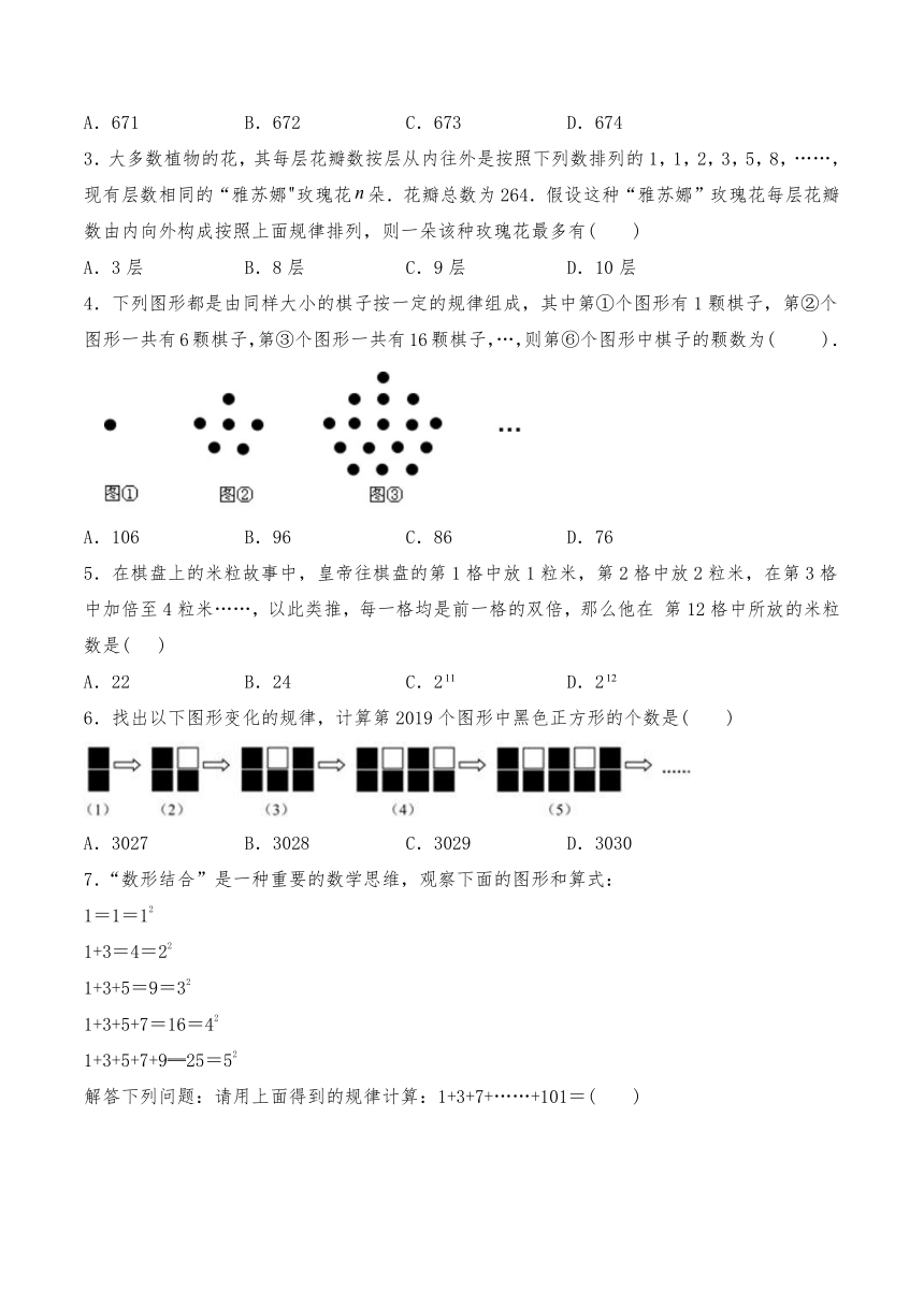 北师大版七年级数学上册试题 一课一练 3.5《探索与表达规律》习题1（word含答案）