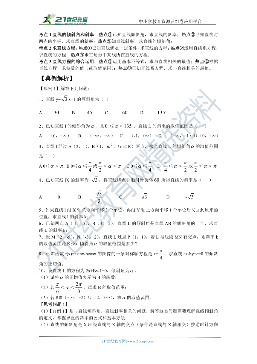 第三十四讲 直线的方程--文科数学高考复习 学案