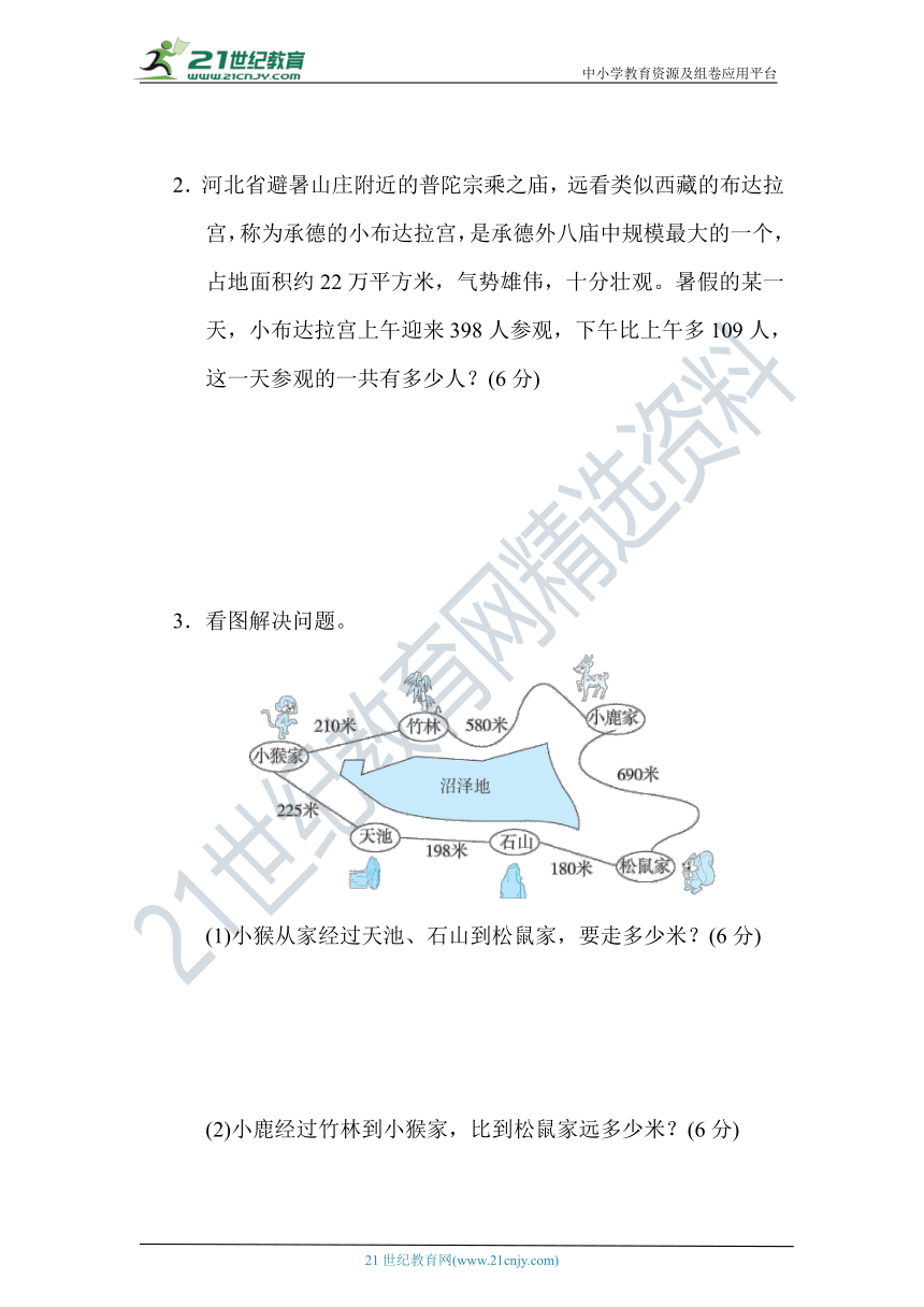 冀教版二年级数学下册 第六单元 三位数加减三位数 达标训练【含答案】