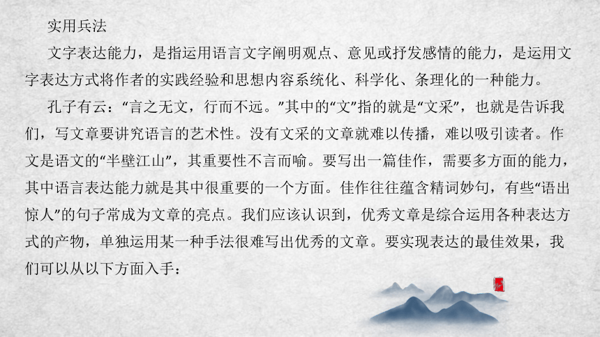 06 中考满分作文技法第六讲：如何表达  课件（共58张ppt）