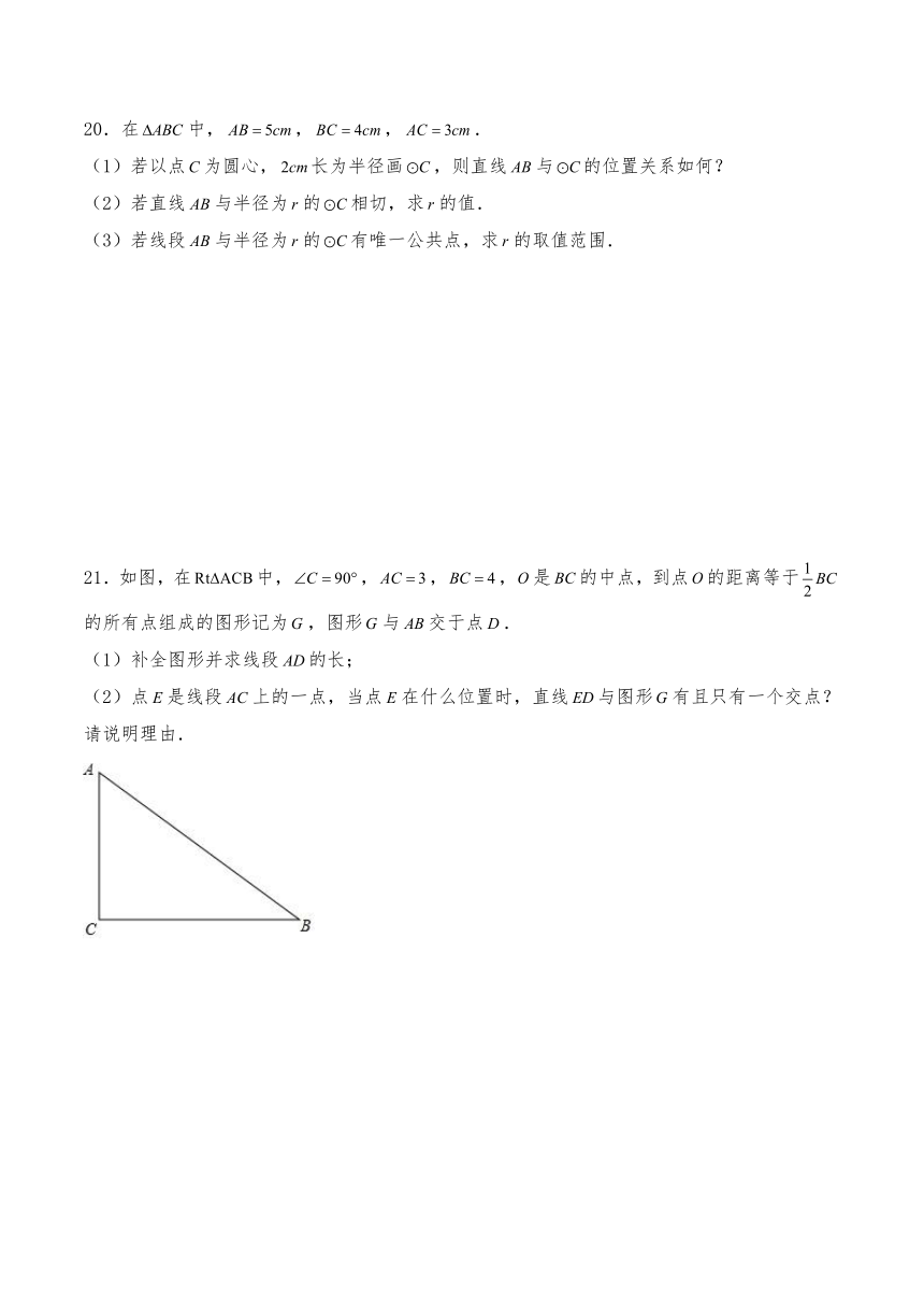 九年级数学下册试题 24.4直线与圆的位置关系-沪科版（含答案）