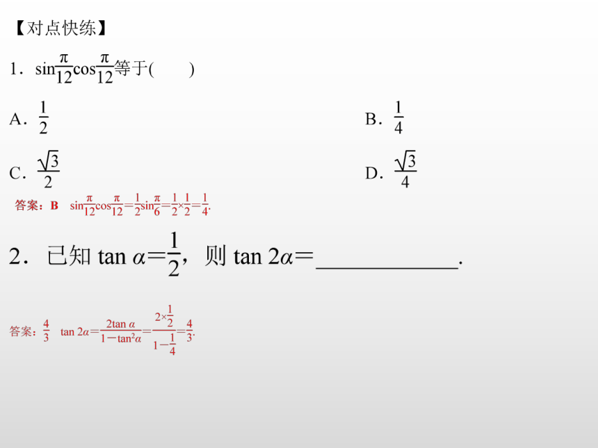 8.2.3倍角公式 课件（共19张PPT）