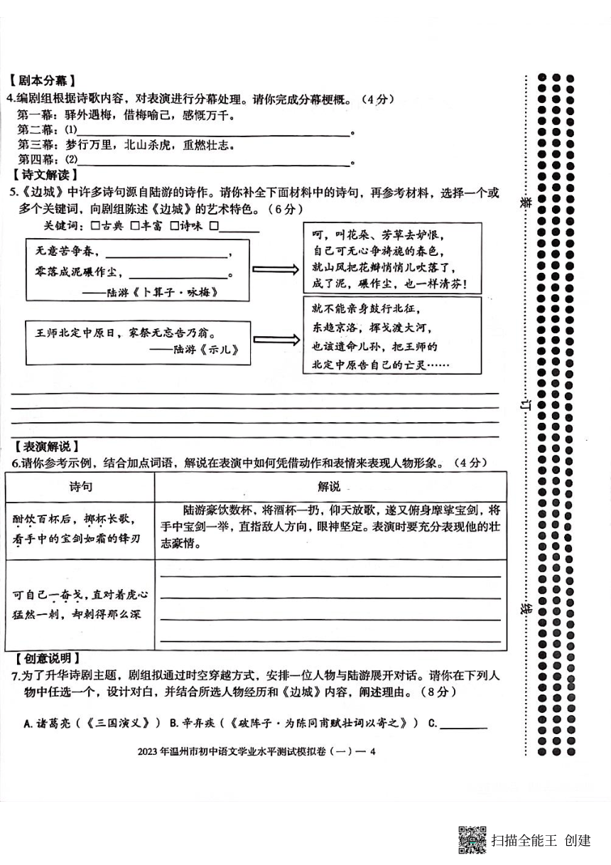 2023年浙江省温州市初中学业水平模拟考试卷一（图片版，无答案）