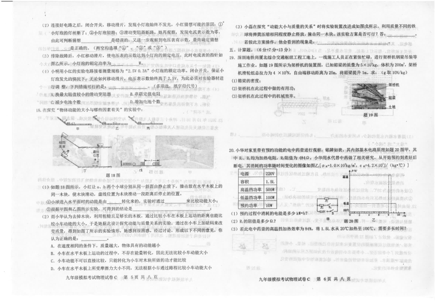2022年广东省汕头市潮南区中考模拟考试物理试卷（C）（图片版有答案）