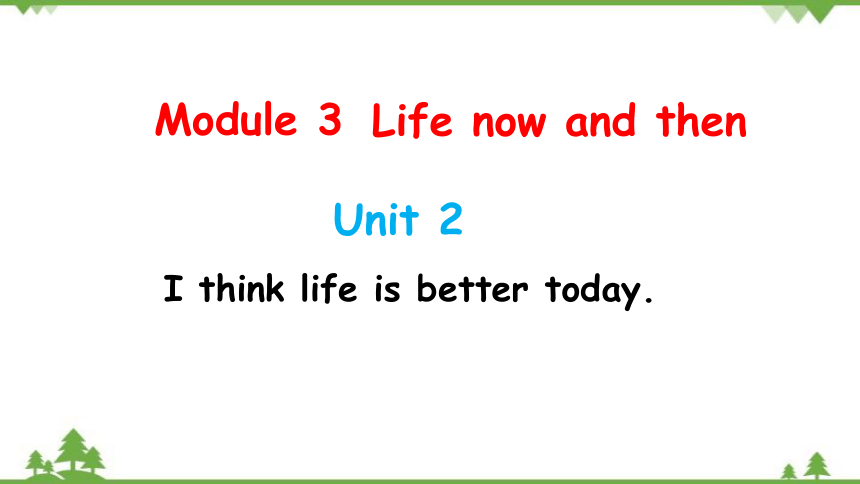 外研版英语九年级下册Module 3 Life now and then Unit 2 I think life is better today. 课件(共19张PPT)