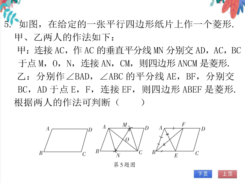 【北师大版】数学九年级（上）第一章 特殊平行四边形 单元达标测试卷（课件版）