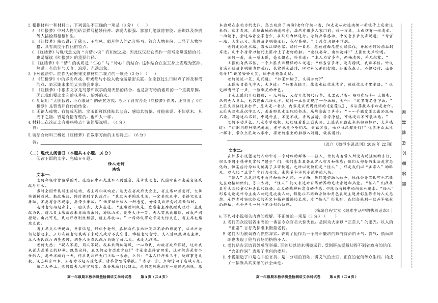 安徽省合肥市六校（名校）2020-2021学年高一下学期期末联考语文试题 PDF版含答案