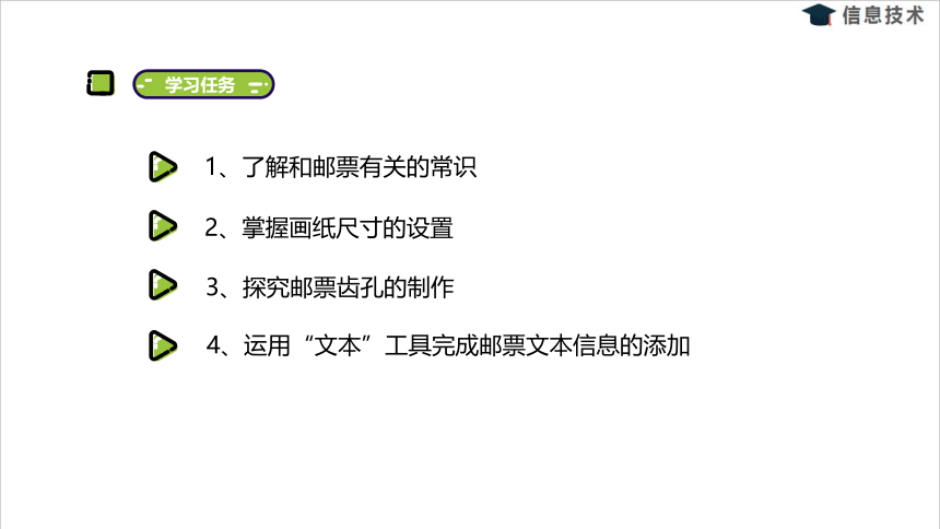 湘电子版信息技术五上 8《邮票中的家乡——灵活调用图片》课件（10张PPT）