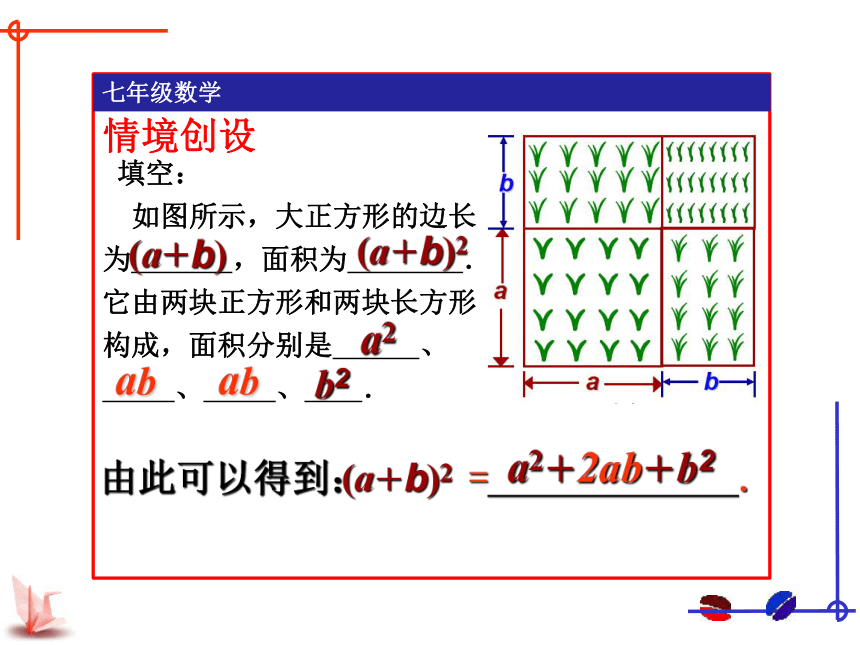 苏科版数学七年级下册9.4乘法公式（1）——完全平方公式课件 (共23张PPT)