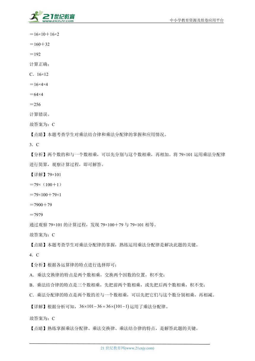 期末必考专题：运算律（单元测试）-小学数学四年级下册苏教版（含答案）