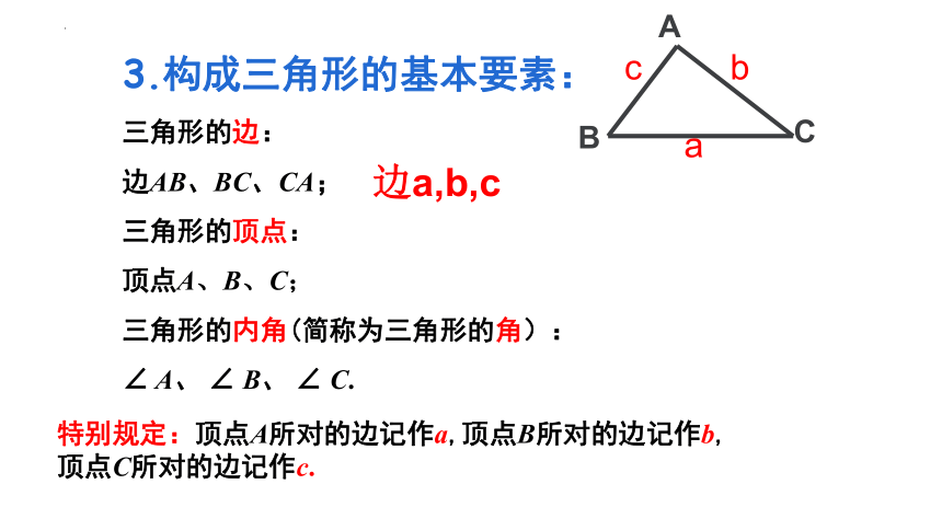 4.1认识三角形 课件(共29张PPT)2022—2023学年北师大版数学七年级下册