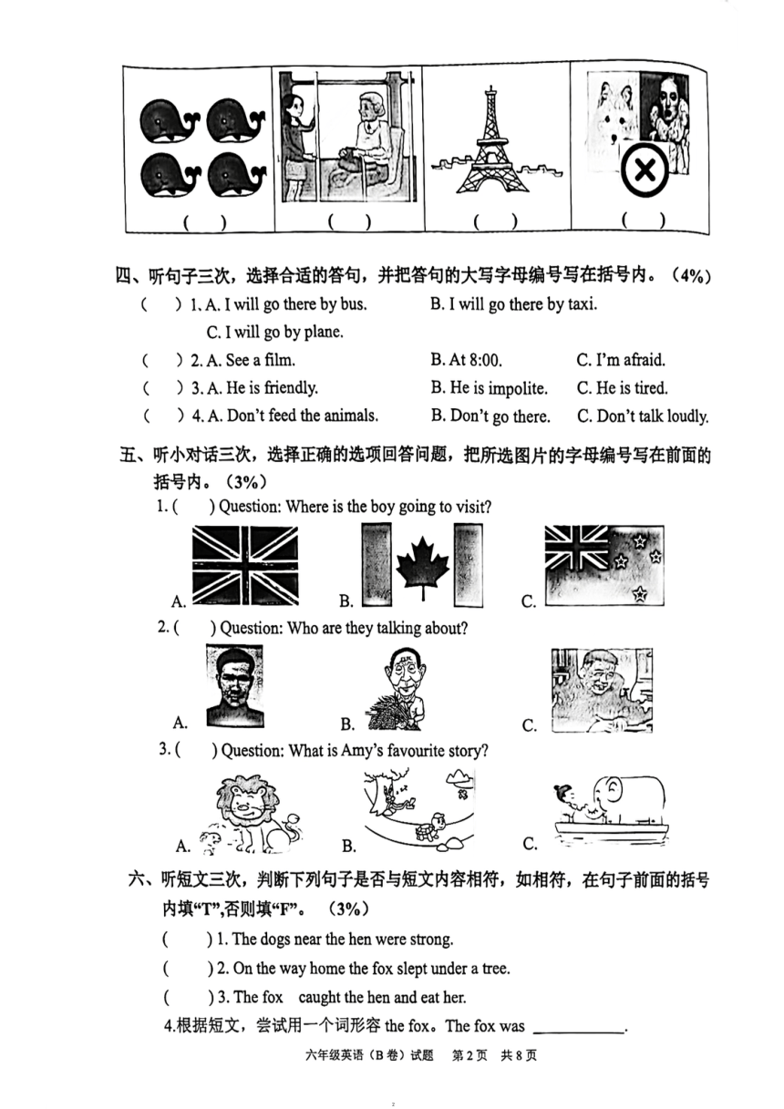 广东省广州市黄埔区2022-2023学年六年级下学期期末英语试题（PDF版 无答案，无听力原文及音频）