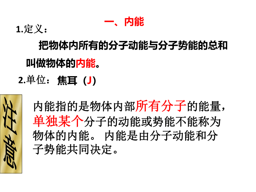 沪粤版初中物理九年级12.1认识内能课件(共20张PPT)