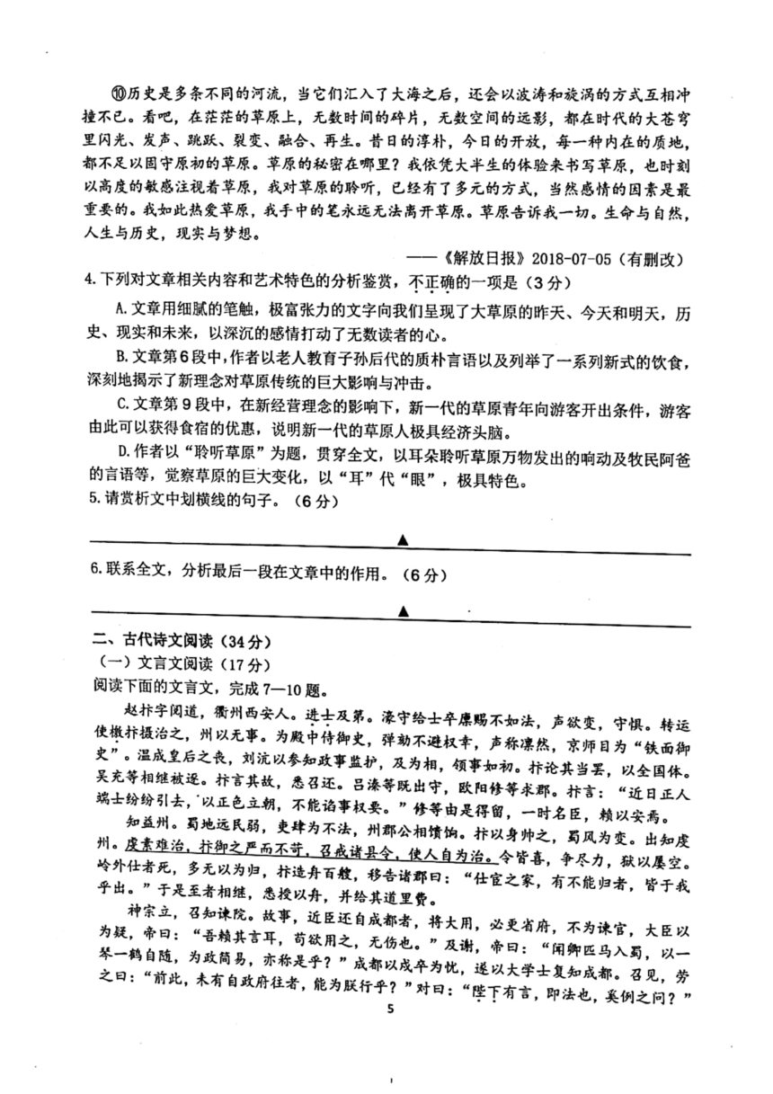 浙江省衢州市2021-2022学年高一上学期期末教学质量检测语文试题（扫描版含答案）