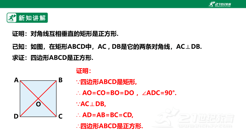 【新课标】1.3.2正方形的判定 课件（共35张PPT）