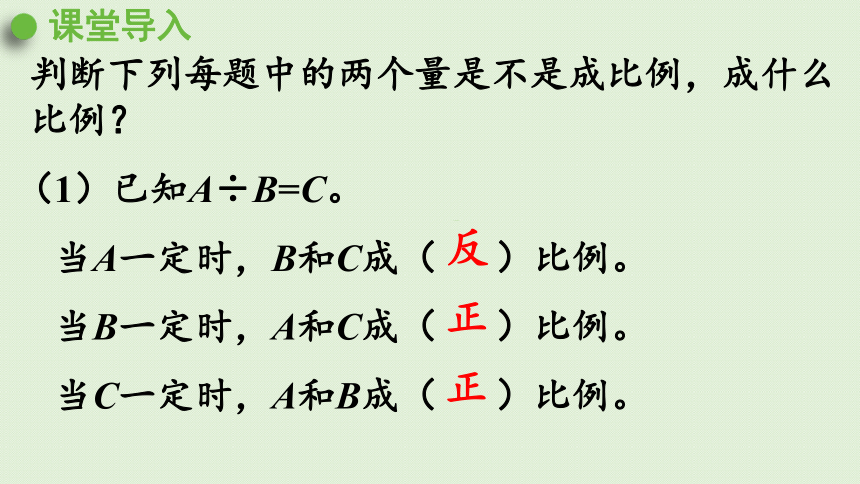 人教版六年级数学下册 4比例 3比例的应用 第5课时  用比例解决问题（1）(课件共24张PPT)