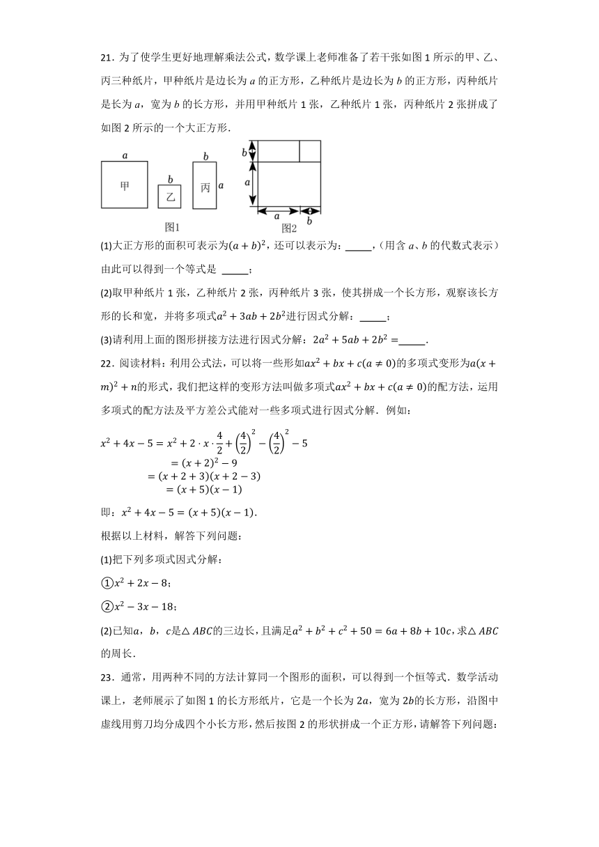 2022-2023学年苏科版七年级数学下册《第9章整式乘法与因式分解》期末综合复习训练题(含解析)