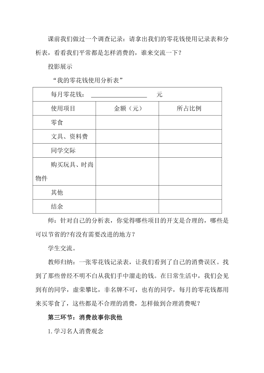 鲁画报社版 五年级上册心理健康教育 5学会合理消费  教案