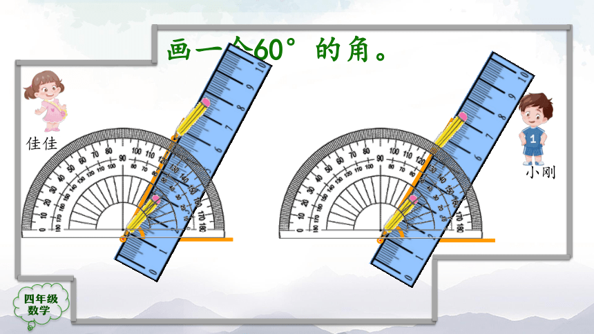 人教版四年级上数学教学课件-画角（39张ppt）