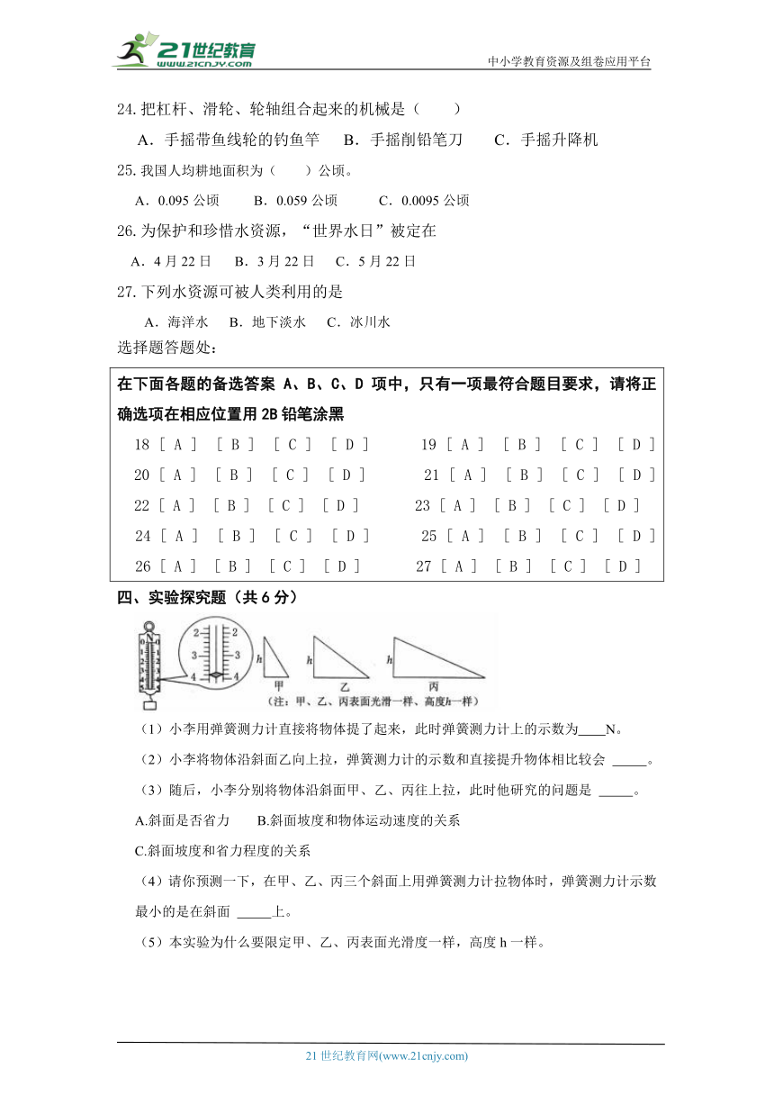 2021-2022学年度粤教粤科版科学六年级下学期期中调研考试试卷（含答案）