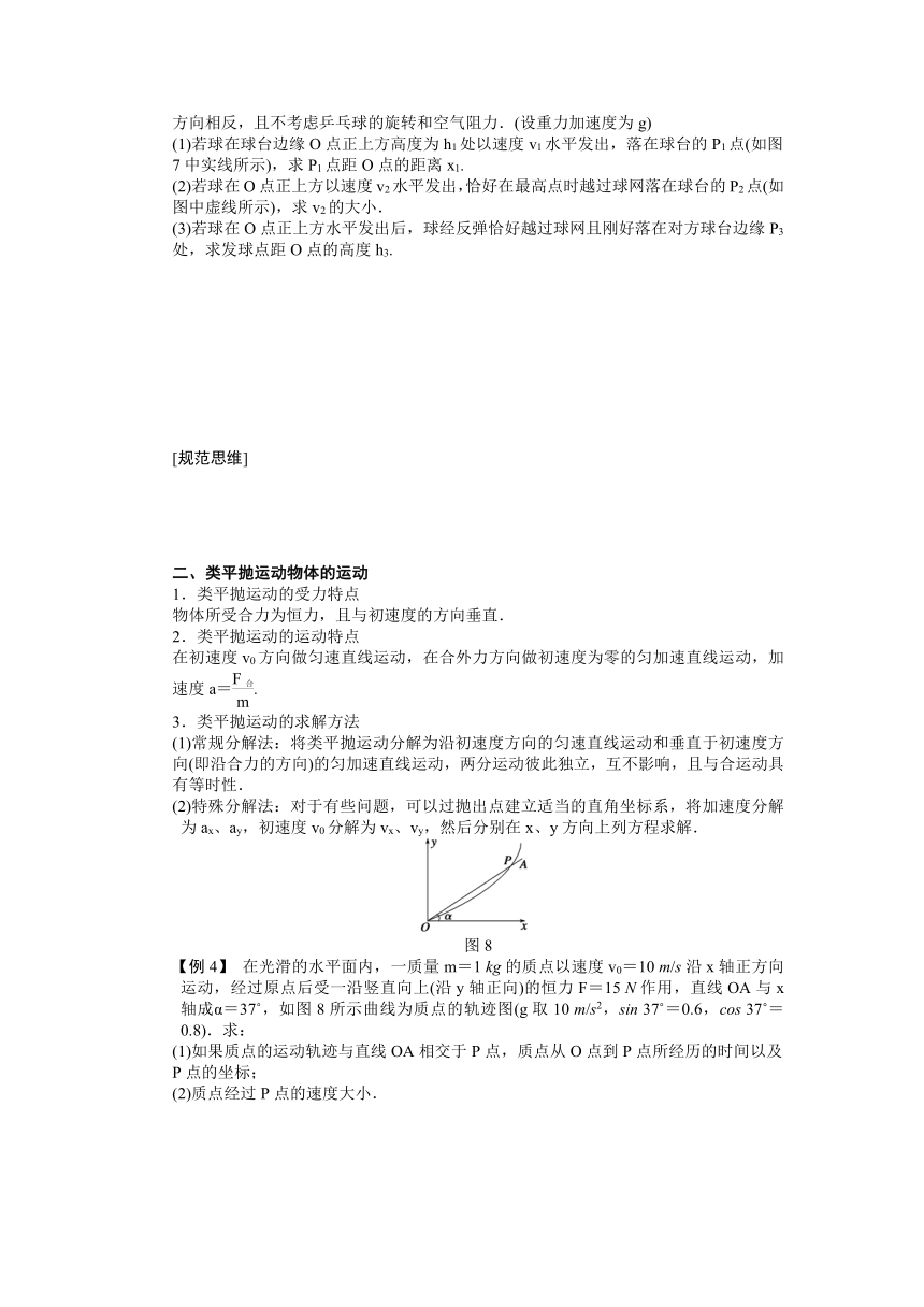 高考物理一轮复习学案 17 平抛运动（含答案）