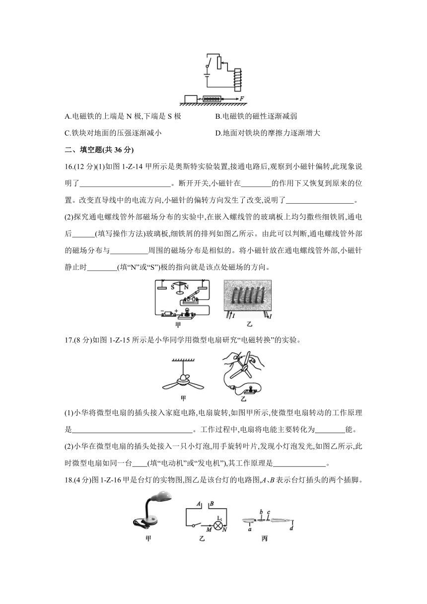 浙教版科学八年级下册同步练习：第1章 电与磁 单元测试（含答案）