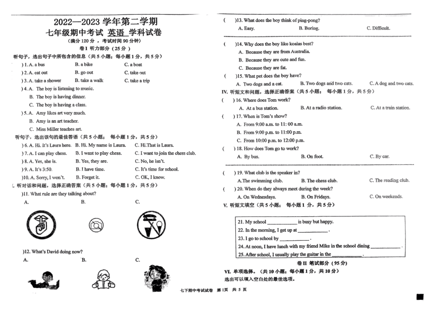 河北省石家庄市43中2022-2023学年度第二学期期中考试七年级英语试卷（图片版，无答案）