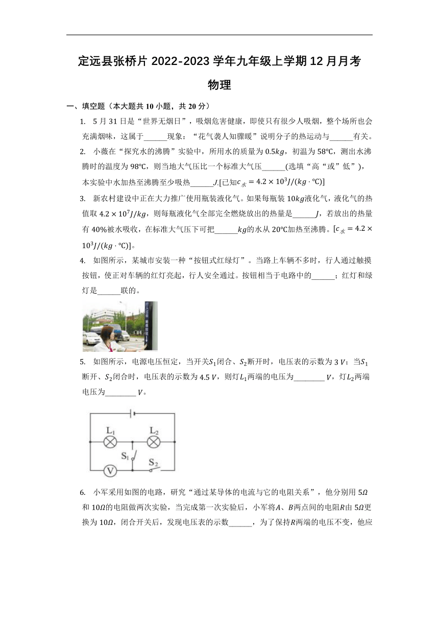 安徽省滁州市定远县张桥片2022-2023学年九年级上学期12月月考物理试题（含答案）