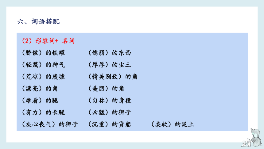 统编版语文三年级下册 第二单元知识梳理  课件