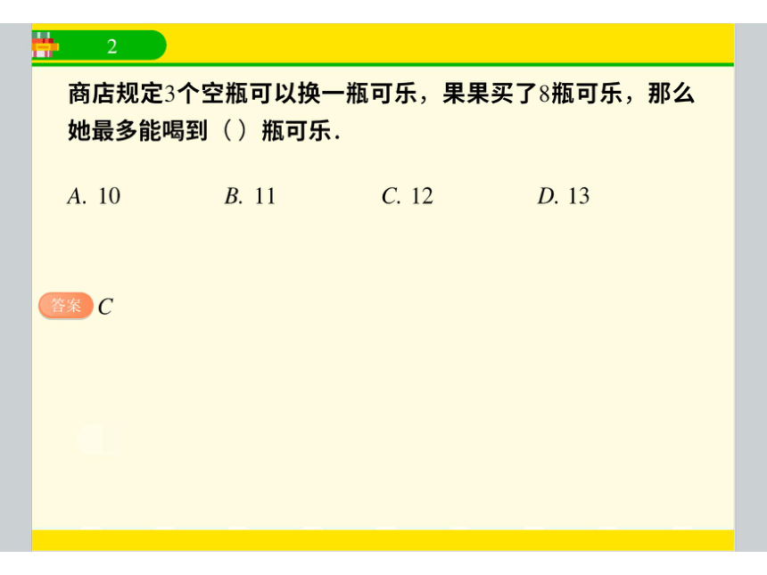 苏教版二年级上册数学暑假课外辅导培优班课件 7 期中复习（图片版27张PPT）