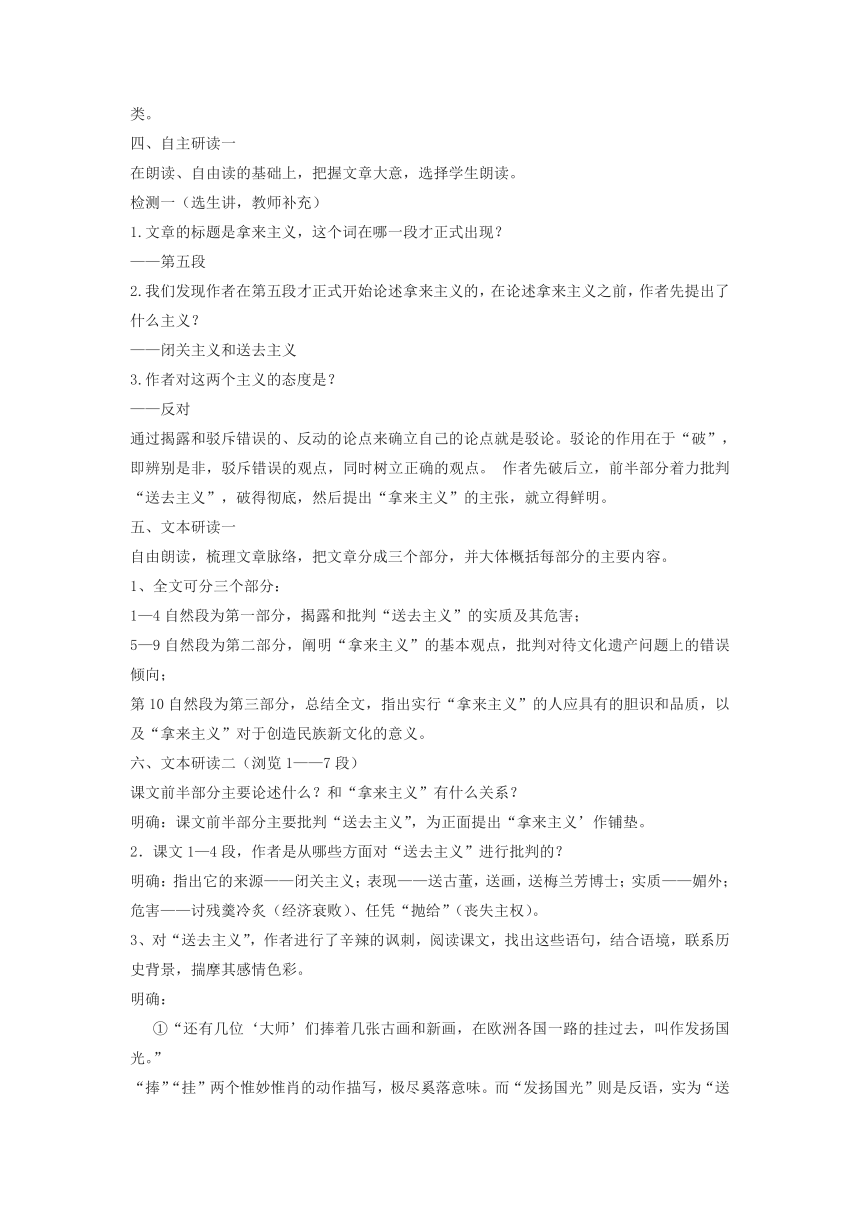 2021-2022学年统编版高中语文必修上册12《拿来主义》教案