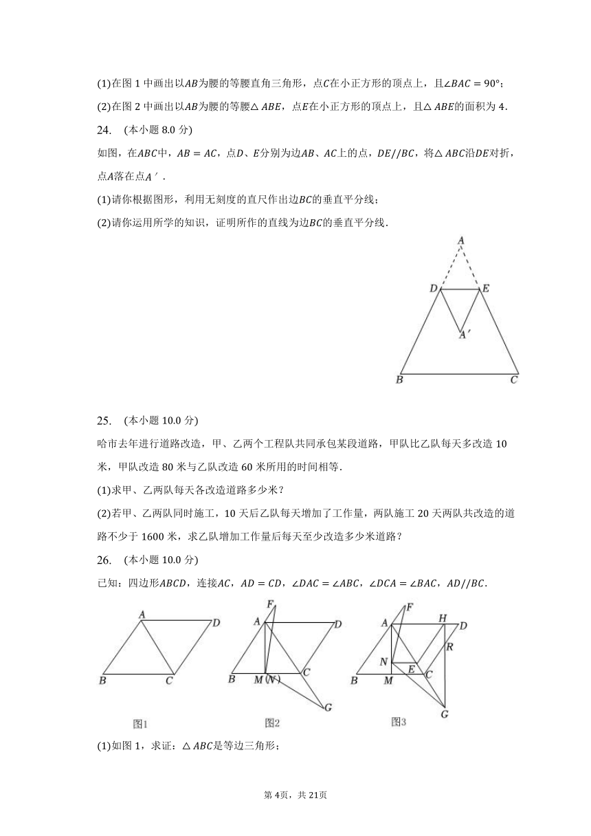 2022-2023学年黑龙江省哈尔滨市香坊区八年级（上）期末数学试卷（五四学制）（含解析）