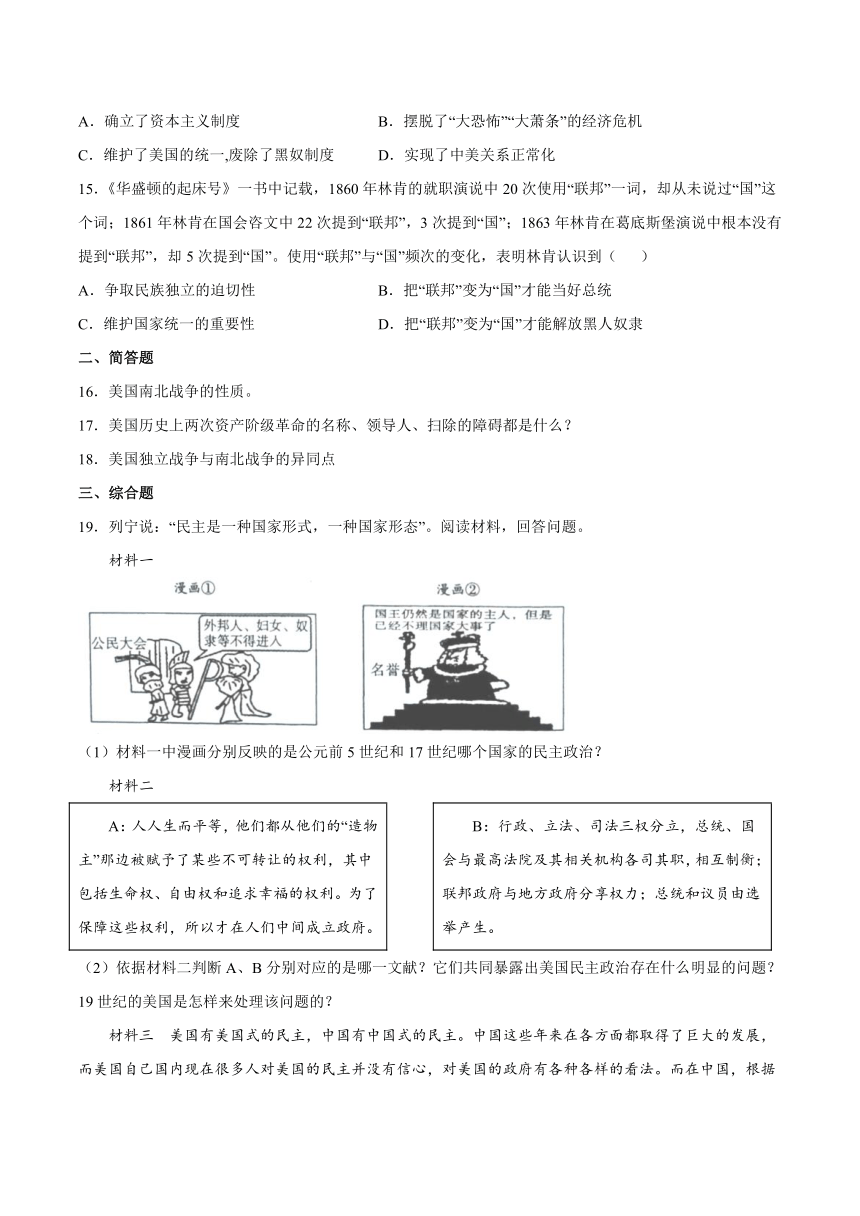 第3课 美国内战  同步练习（含解析）