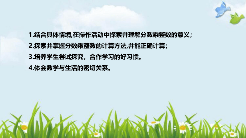 北师大版数学五年级下册《分数乘法（二）》说课稿（附反思、板书）课件(共39张PPT)