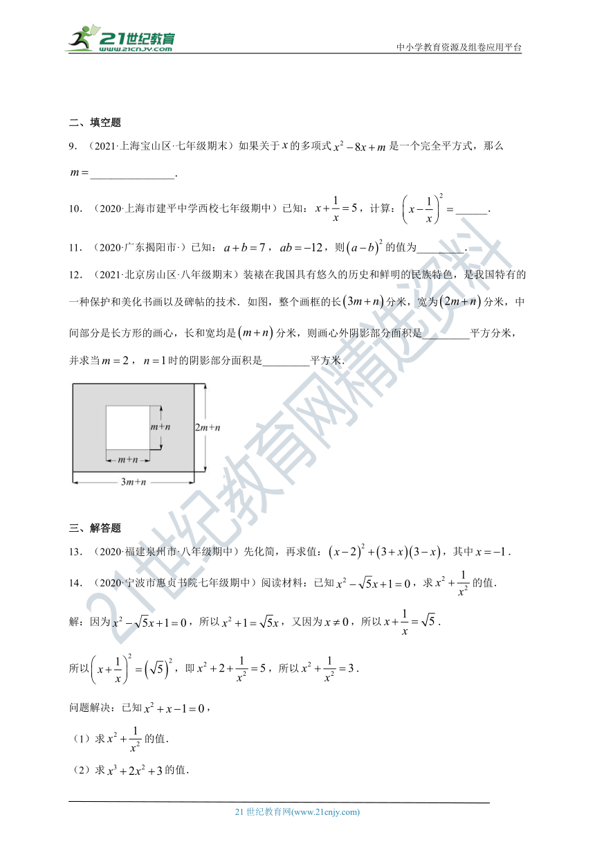 1.6 完全平方公式同步练习（含答案）