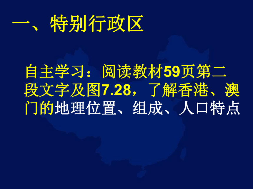 2020-2021学年人教版初中地理八年级下册第七章 第3节 东方明珠——香港和澳门 课件（共36张PPT）
