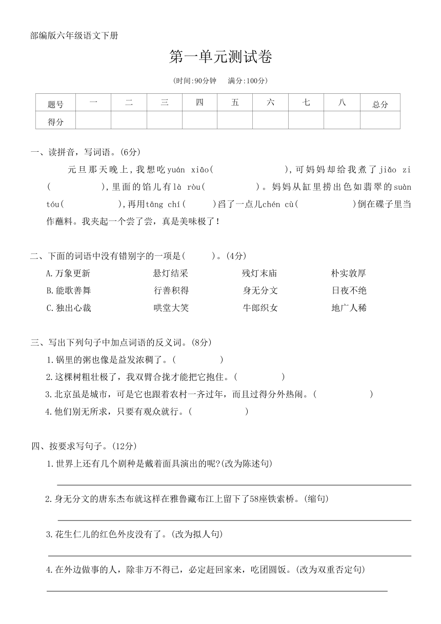 部编版 六年级语文下册 第一单元综合测试卷（无答案）