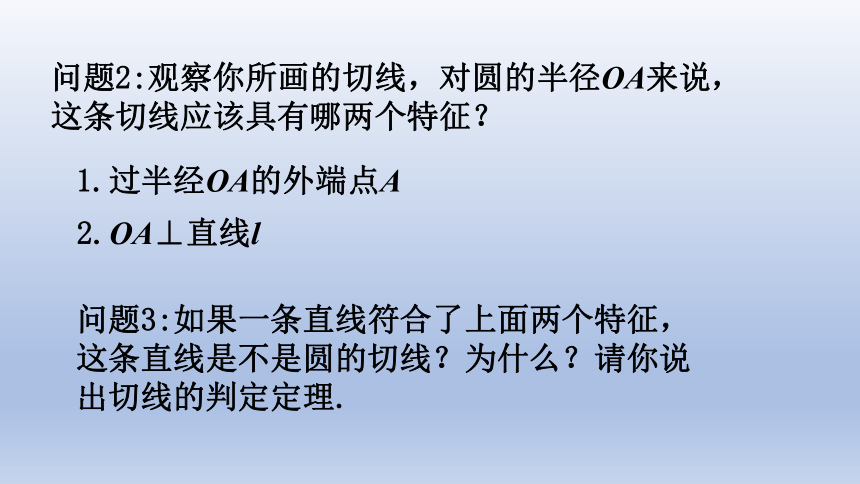 2021-2022学年青岛版九年级数学上册3.4切线的判定 课件(共15张PPT)