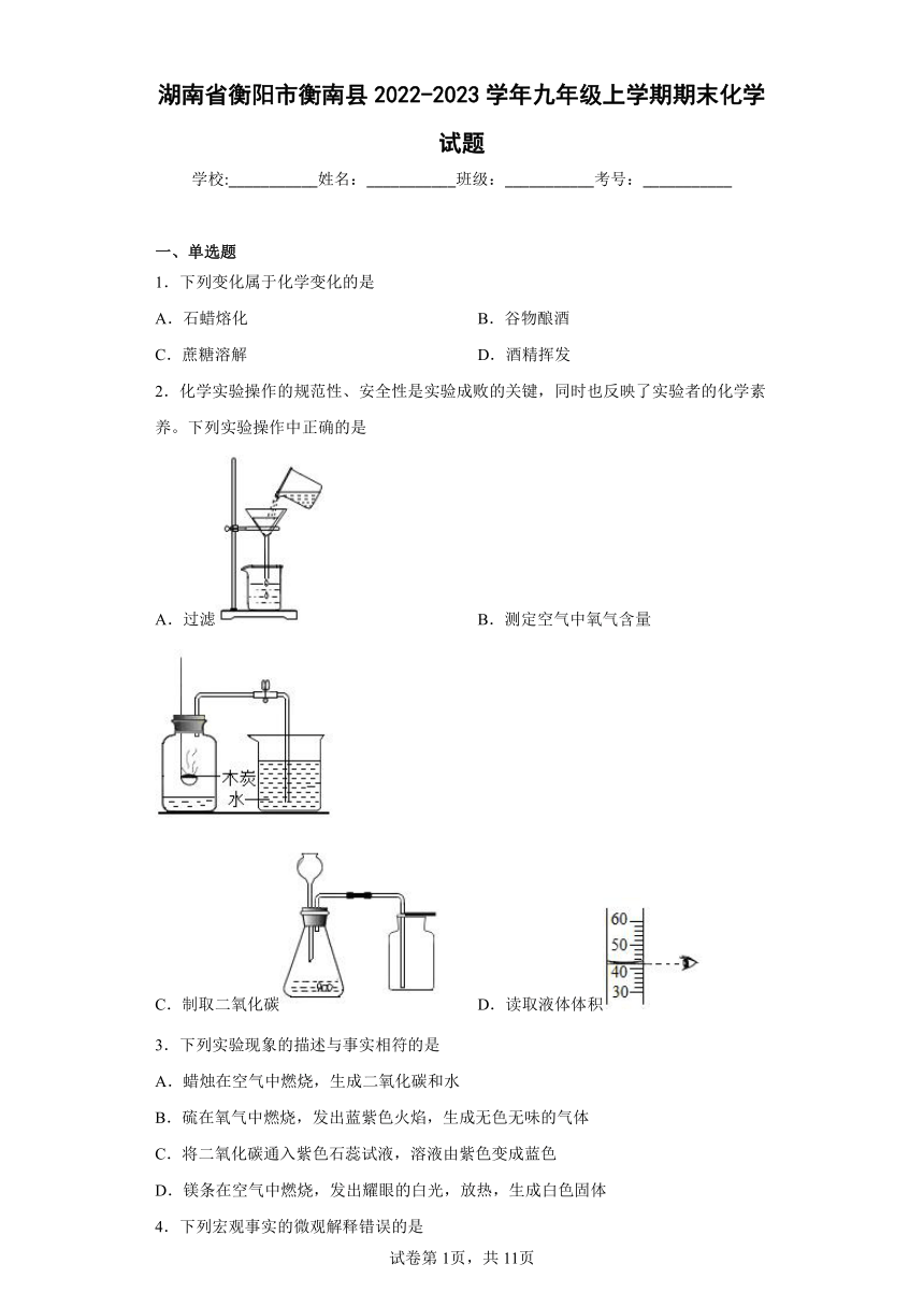 湖南省衡阳市衡南县2022-2023学年九年级上学期期末化学试题(含答案)