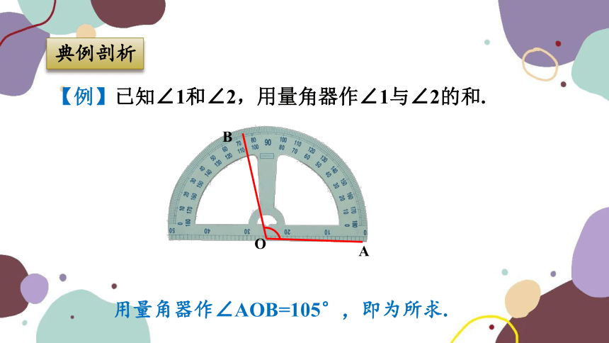 浙教版数学七年级上册 6.7 角的和差 课件(共16张PPT)