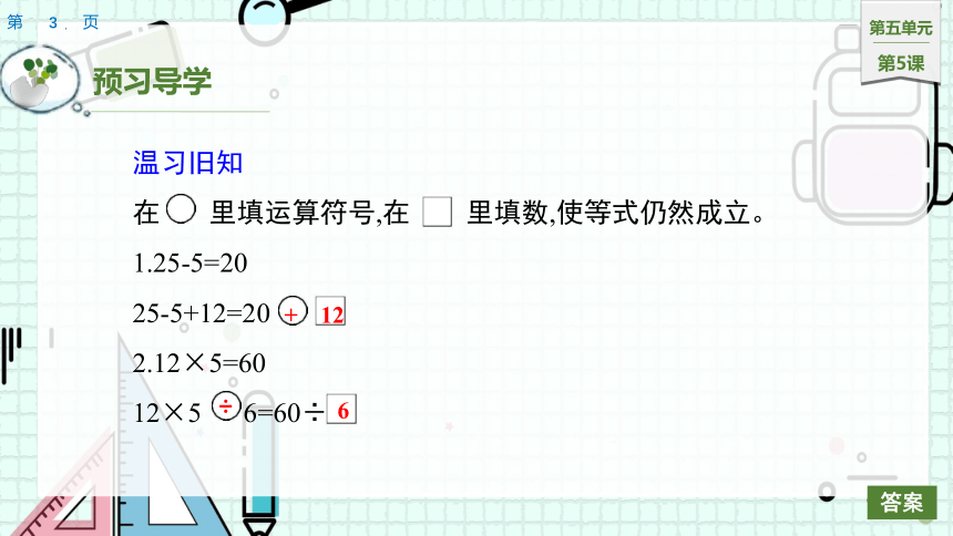 5.9《 解方程》（课件）人教版五年级上册数学(共19张PPT)