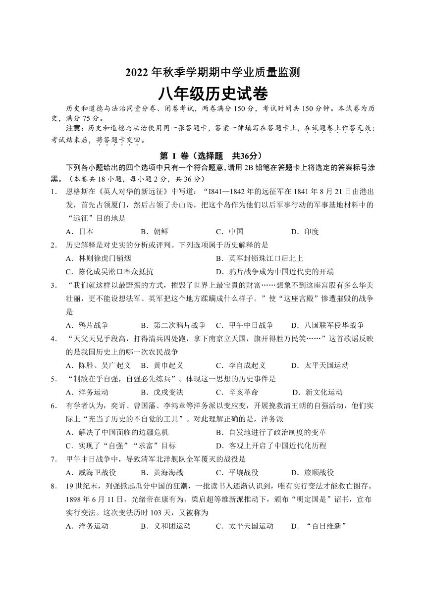 广西南宁市2022-2023学年八年级上学期期中考试历史试题（含答案）