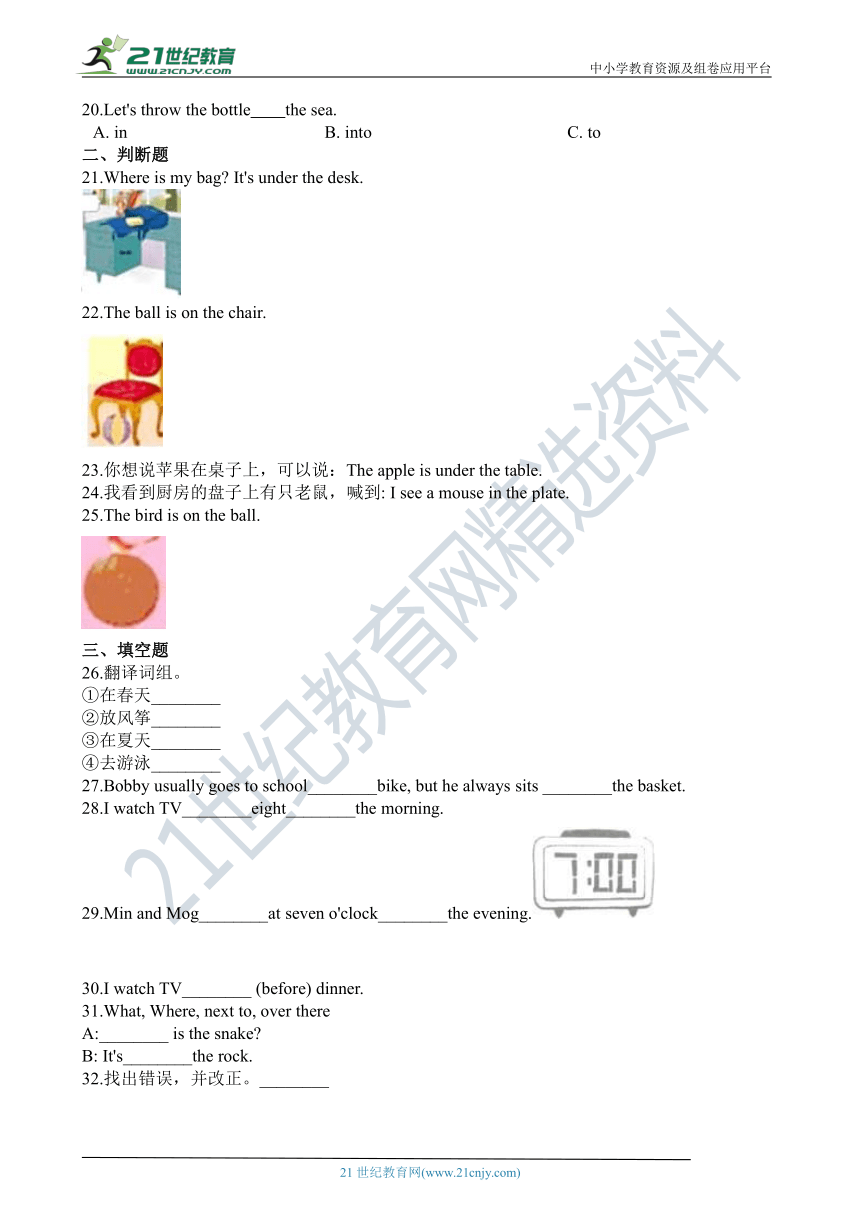 小升初英语专项训练 介词 通用版（含答案解析）